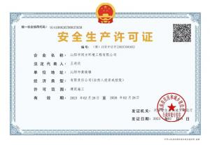 資質(zhì)證書